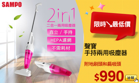 聲寶 
手持兩用吸塵器