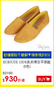 BONJOUR
100%真皮裸足平底鞋(8色)