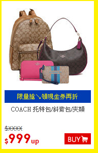COACH
托特包/斜背包/夾類