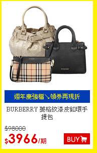 BURBERRY
菱格紋漆皮釦環手提包
