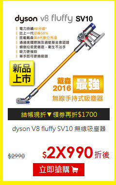 dyson V8 fluffy SV10 無線吸塵器