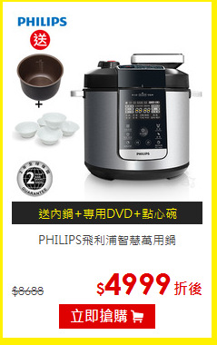 PHILIPS飛利浦智慧萬用鍋