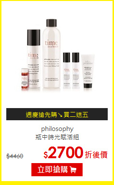 philosophy<br/>
瓶中時光賦活組