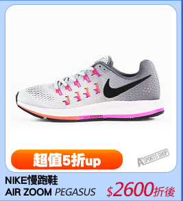 NIKE慢跑鞋
AIR ZOOM