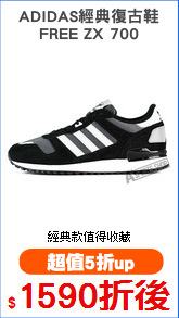 ADIDAS經典復古鞋
FREE ZX 700
