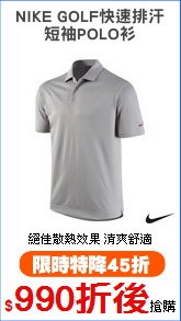 NIKE GOLF快速排汗
短袖POLO衫
