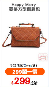 Happy Marry 
菱格方型側肩包