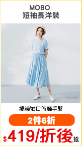 MOBO 
短袖長洋裝