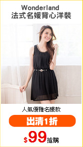 Wonderland 
法式名媛背心洋裝