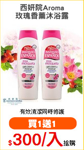 西妍院Aroma
玫瑰香薰沐浴露