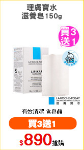 理膚寶水
滋養皂150g