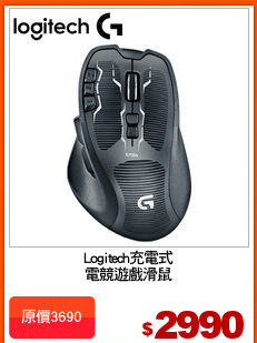 Logitech充電式
電競遊戲滑鼠