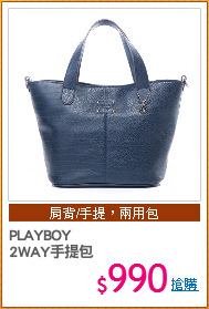 PLAYBOY
2WAY手提包