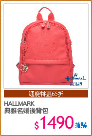 HALLMARK
典雅名媛後背包