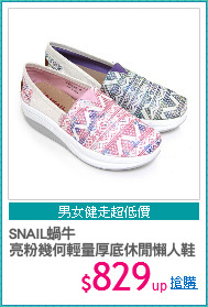 SNAIL蝸牛
亮粉幾何輕量厚底休閒懶人鞋