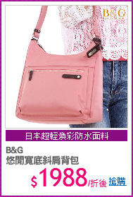 B&G 
悠閒寬底斜肩背包
