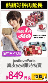 justloveParis
真皮皮夾限時特賣