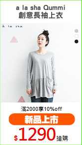 a la sha Qummi
創意長袖上衣