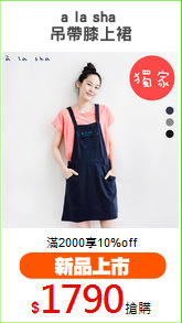 a la sha 
吊帶膝上裙
