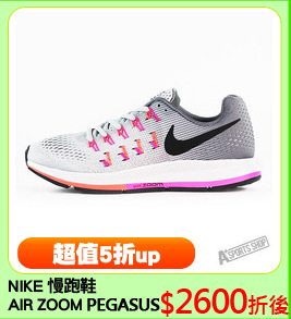 NIKE 慢跑鞋
AIR ZOOM