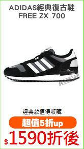 ADIDAS經典復古鞋
FREE ZX 700