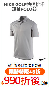 NIKE GOLF快速排汗
短袖POLO衫
