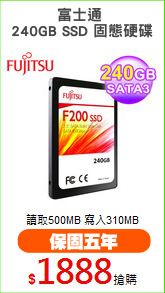 富士通 
240GB SSD 固態硬碟