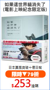 如果這世界貓消失了
(電影上映紀念限定版)