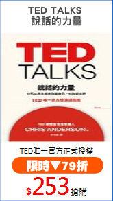 TED TALKS 
說話的力量