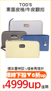 TOD'S
素面皮格/牛皮翻扣