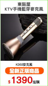 東阪屋
KTV手機藍芽麥克風