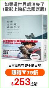 如果這世界貓消失了
(電影上映紀念限定版)