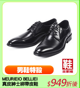 MEURIEIO BELLIEI
真皮紳士綁帶皮鞋