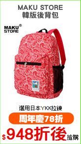 MAKU STORE
韓版後背包