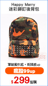 Happy Marry 
迷彩鉚釘後背包