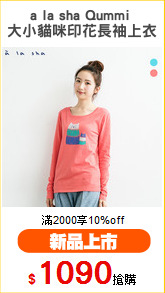 a la sha Qummi 
大小貓咪印花長袖上衣