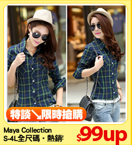 Maya Collection
S-4L全尺碼‧熱銷特搜
