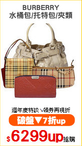 BURBERRY
水桶包/托特包/夾類