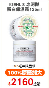 KIEHL'S 冰河醣
蛋白保濕霜125ml