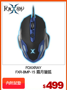 FOXXRAY
FXR-BMP-15 霧月獵狐