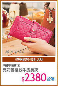 PEPPER`S 
亮彩菱格紋牛皮長夾