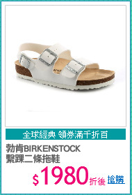 勃肯BIRKENSTOCK
繫踝二條拖鞋