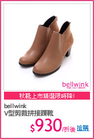 bellwink
V型剪裁拼接踝靴