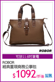 ROBOR
經典重現商務公事包