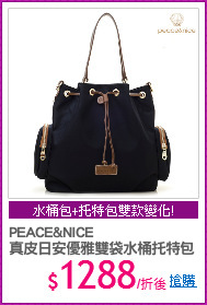 PEACE&NICE 
真皮日安優雅雙袋水桶托特包