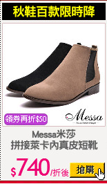 Messa米莎
拼接萊卡內真皮短靴