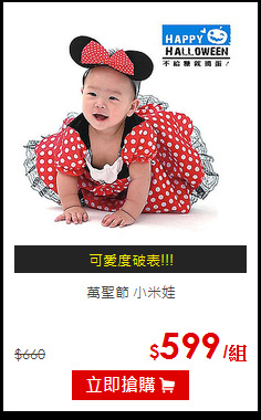 萬聖節 小米娃