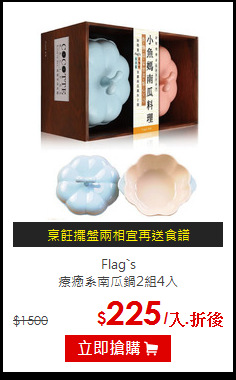 Flag`s<br> 療癒系南瓜鍋2組4入