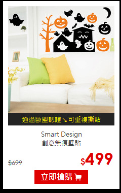Smart Design<BR>
創意無痕壁貼