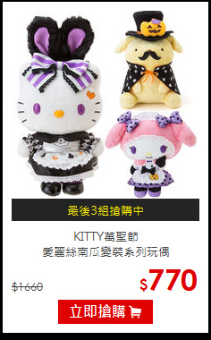 KITTY萬聖節<BR>
愛麗絲南瓜變裝系列玩偶